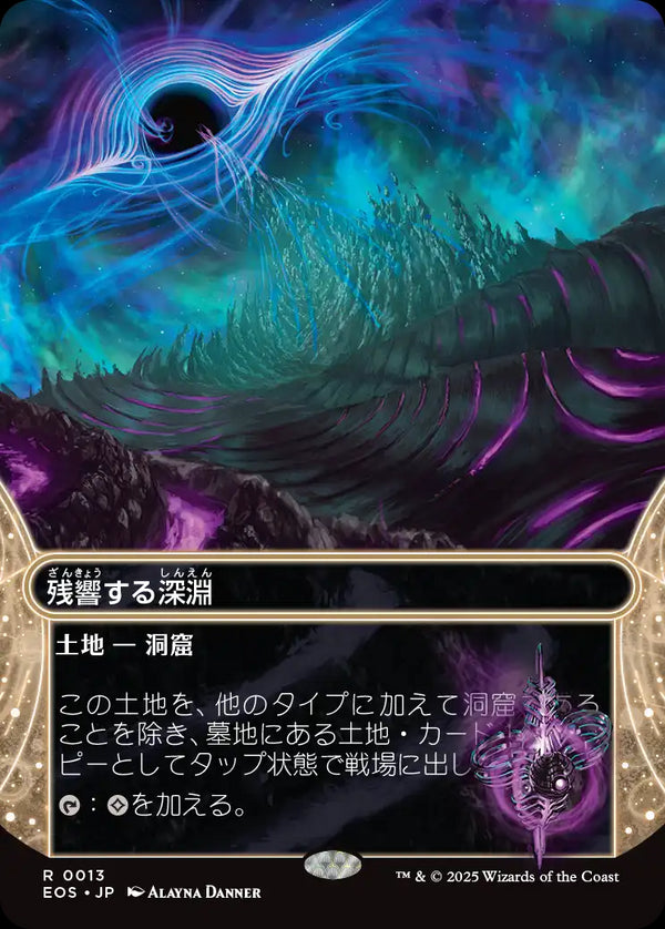 【星景】(EOS-RL)Echoing Deeps/残響する深淵【No.0013】【日本語】